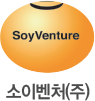 소이벤처